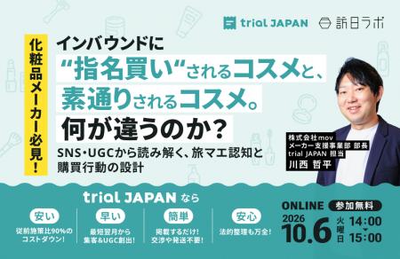 【10/6開催】化粧品メーカー必見!インバウンドに“指 【10/6開催】化粧品メーカー必見!インバウンドに“指