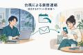 ESCAPE.ID、加盟事業者向けメール送信機能を10月13日 ESCAPE.ID、加盟事業者向けメール送信機能を10月13日