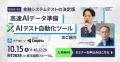 RGS、FIT2026(金融国際情報技術展)に出展・セミナー RGS、FIT2026(金融国際情報技術展)に出展・セミナー