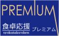 お客さまに選ばれた逸品!ハンバーグ弁当・ポテトサラ お客さまに選ばれた逸品!ハンバーグ弁当・ポテトサラ