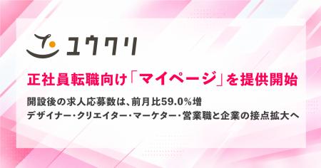 ユウクリ、正社員転職向け「マイページ」を提供utf-8 ユウクリ、正社員転職向け「マイページ」を提供utf-8