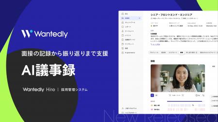 学習する採用管理システム「Wantedly Hire」|新機能 学習する採用管理システム「Wantedly Hire」|新機能