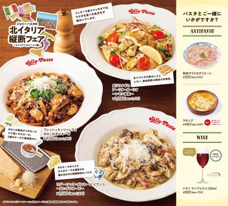 【ジョリーパスタ】牛肉や秋の味覚“きのこ”を使用した 【ジョリーパスタ】牛肉や秋の味覚“きのこ”を使用した
