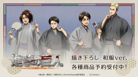 TVアニメ『進撃の巨人』の描き下ろし 和服ver. トレー TVアニメ『進撃の巨人』の描き下ろし 和服ver. トレー