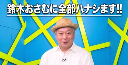 【鈴木おさむに全部ハナシます!!】切り抜き動画が「運 【鈴木おさむに全部ハナシます!!】切り抜き動画が「運