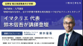 法務省の矯正施設職員向け「地方創生・再犯防止」研修 法務省の矯正施設職員向け「地方創生・再犯防止」研修
