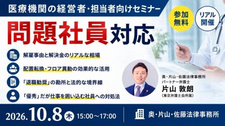 医療機関に特化した法律事務所が「医療機関向け 問題 医療機関に特化した法律事務所が「医療機関向け 問題
