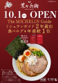 リレー方式ラーメン企画「POPUPラーメン」第6弾はミシ リレー方式ラーメン企画「POPUPラーメン」第6弾はミシ