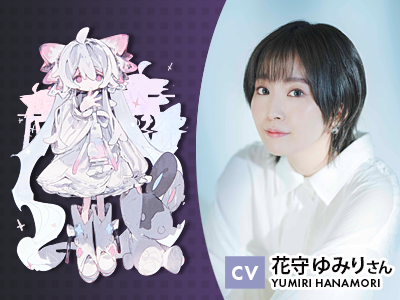 花守ゆみりさん考案のキャラクターがあなたのパソコン 花守ゆみりさん考案のキャラクターがあなたのパソコン