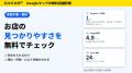 MEO対策AI「口コミロボ(TM)」、Googleマップの無料店 MEO対策AI「口コミロボ(TM)」、Googleマップの無料店