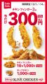 【bb.q オリーブチキン】食欲の秋は、サクサクチキン 【bb.q オリーブチキン】食欲の秋は、サクサクチキン