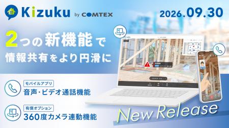 コムテックス株式会社、施工管理アプリ「Kizukuutf-8 コムテックス株式会社、施工管理アプリ「Kizukuutf-8