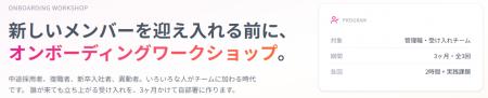 HRTheory、新メンバーを迎える現場の管理職・チーム向 HRTheory、新メンバーを迎える現場の管理職・チーム向