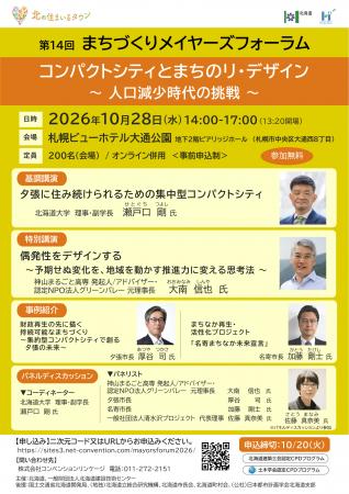 「第14回まちづくりメイヤーズフォーラム」の開催につ 「第14回まちづくりメイヤーズフォーラム」の開催につ