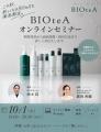 サロンで整えたその先まで。BIOteAが提案する「これか サロンで整えたその先まで。BIOteAが提案する「これか