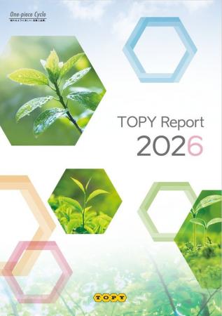 トピー工業、統合報告書「TOPY Report 2026」を発行 トピー工業、統合報告書「TOPY Report 2026」を発行