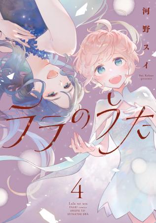 【ついに完結!死神と人間の禁じられた出会いの先にあ 【ついに完結!死神と人間の禁じられた出会いの先にあ