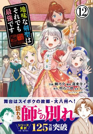 【シリーズ累計125万部突破!ついに訪れる師との別れ 【シリーズ累計125万部突破!ついに訪れる師との別れ
