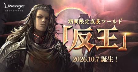 『リネージュ』成長支援や限定コンテンツなどキャラク 『リネージュ』成長支援や限定コンテンツなどキャラク