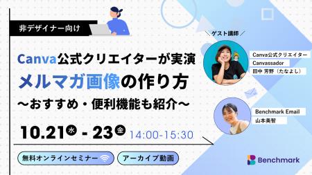 Canva公式クリエイターが実演!メルマガ画像の作り方 Canva公式クリエイターが実演!メルマガ画像の作り方