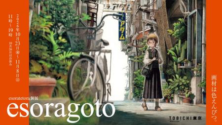 色鉛筆で描く圧倒的描画力のesoratetoraさん。ほぼ日 色鉛筆で描く圧倒的描画力のesoratetoraさん。ほぼ日