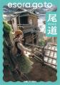 色鉛筆で描く圧倒的描画力のesoratetoraさん。ほぼ日 色鉛筆で描く圧倒的描画力のesoratetoraさん。ほぼ日