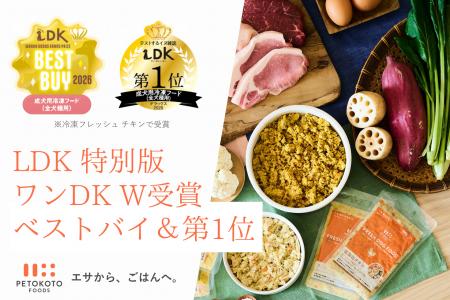 テストする女性誌 LDK 特別版「ワンDK」でW受賞!フレ テストする女性誌 LDK 特別版「ワンDK」でW受賞!フレ