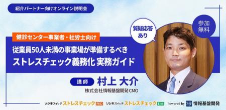【10月開催】取引先や顧問先のストレスチェック実施コ 【10月開催】取引先や顧問先のストレスチェック実施コ