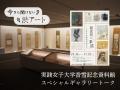 『渋アート&ウォーク2026』スペシャルイベント詳細決 『渋アート&ウォーク2026』スペシャルイベント詳細決
