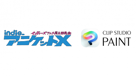 「CLIP STUDIO PAINT」が「インディーアニメマーケッ 「CLIP STUDIO PAINT」が「インディーアニメマーケッ