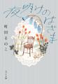 【ランキングでも続々1位獲得!】本屋大賞作家・町田 【ランキングでも続々1位獲得!】本屋大賞作家・町田