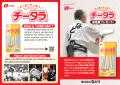 国技館にて、「JUST PACK チータラ」を、 来場者7,000 国技館にて、「JUST PACK チータラ」を、 来場者7,000
