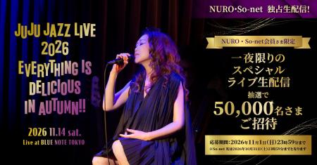 NURO・So-net、「JUJU JAZZ LIVE 2026」を独占生配信 NURO・So-net、「JUJU JAZZ LIVE 2026」を独占生配信