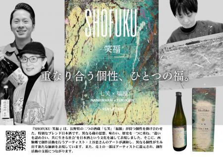 重なり合う個性、ひとつの福。 重なり合う個性、ひとつの福。
