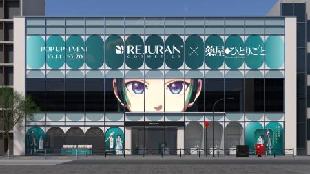 REJURAN COSMETICS× TVアニメ『薬屋のひとりごと』ブ REJURAN COSMETICS× TVアニメ『薬屋のひとりごと』ブ
