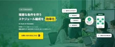 クロスキャット、複雑なスケジュール編成業務の効率化 クロスキャット、複雑なスケジュール編成業務の効率化