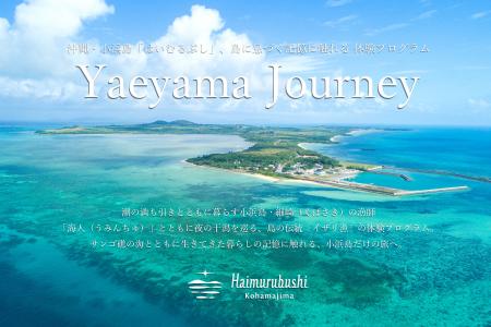 沖縄・小浜島「はいむるぶし」、島に息づく記憶にふれ 沖縄・小浜島「はいむるぶし」、島に息づく記憶にふれ