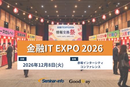 【金融IT EXPO 2026】交流会のテーマが「祭り」に決定 【金融IT EXPO 2026】交流会のテーマが「祭り」に決定