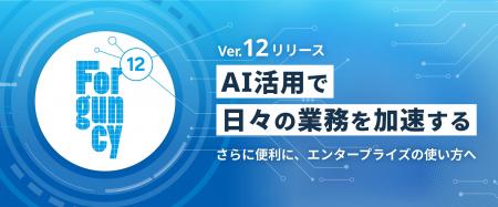 メシウス、ノーコード開発プラットフォーム「Forguncy メシウス、ノーコード開発プラットフォーム「Forguncy