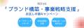 【好評につき10社追加募集】株式会社ラクシュミ、「ブ 【好評につき10社追加募集】株式会社ラクシュミ、「ブ
