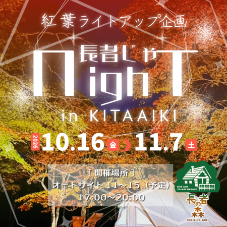 【長者の森】台風を乗り越え9月売上「昨対比228%」を 【長者の森】台風を乗り越え9月売上「昨対比228%」を