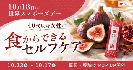 世界メノポーズデーを前に、40代以降の女性に「食から 世界メノポーズデーを前に、40代以降の女性に「食から
