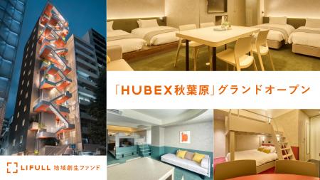 LIFULL地域創生2号ファンド出資のアパートメントホテ LIFULL地域創生2号ファンド出資のアパートメントホテ