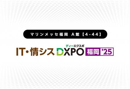 第2回 IT・情シスDXPO【福岡’26】出展のお知らせ:10 第2回 IT・情シスDXPO【福岡’26】出展のお知らせ:10
