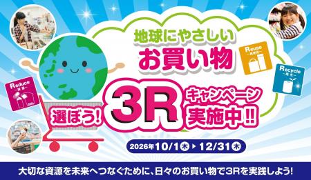 Haleonジャパン 環境省の「選ぼう!3Rキャンペーン Haleonジャパン 環境省の「選ぼう!3Rキャンペーン