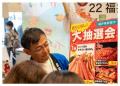 【昨年の来場者95%が満足!】ふるさと納税イベント「 【昨年の来場者95%が満足!】ふるさと納税イベント「