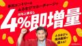 『ふるなびマネー4%増量&ふるなび電力・ふるなびトラ 『ふるなびマネー4%増量&ふるなび電力・ふるなびトラ