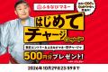『ふるなびマネー4%増量&ふるなび電力・ふるなびトラ 『ふるなびマネー4%増量&ふるなび電力・ふるなびトラ