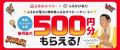 『ふるなびマネー4%増量&ふるなび電力・ふるなびトラ 『ふるなびマネー4%増量&ふるなび電力・ふるなびトラ