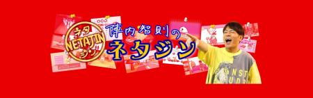 YouTubeチャンネル「陣内智則のネタジン」初のイベン YouTubeチャンネル「陣内智則のネタジン」初のイベン